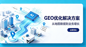 伊犁谷歌GEO优化